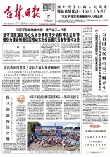 吉林日報